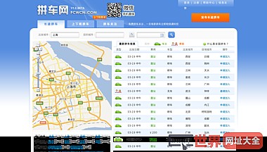 拼车网站