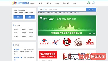 台州招聘网
