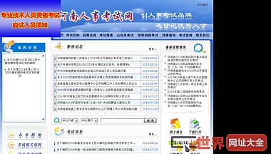 河南省人事考试中心