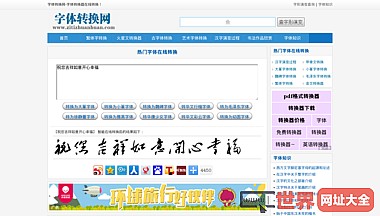 字体转换网
