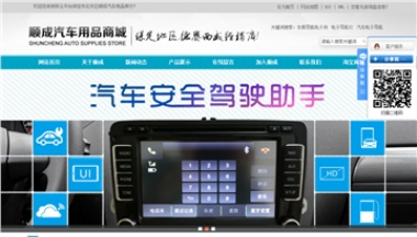 顺成汽车用品商行