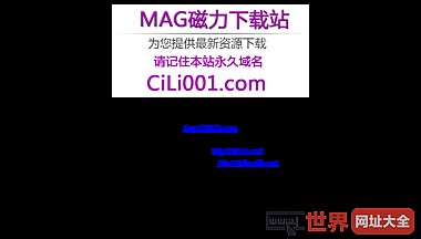 MAG磁力下载站