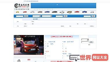 广西汽车网