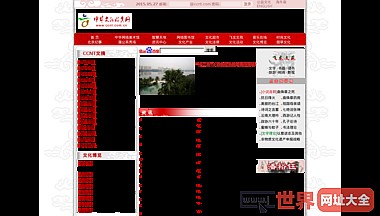 中华文化信息网