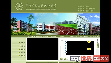 华南农业大学珠江学院