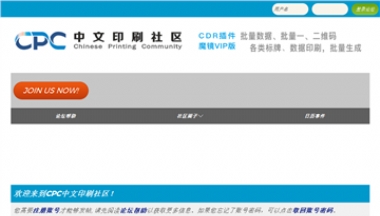 cpc中文印刷社区
