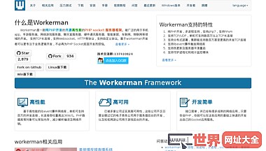 workerman Socket 服务器框架