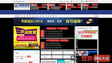 跨考考研网