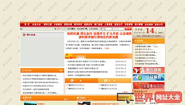 内蒙古兴安盟电子政务网