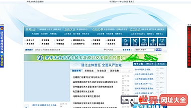 太仓市人民政府