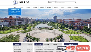 中国计量学院