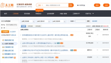 天工网工程信息网