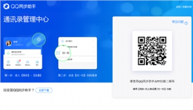 QQ同步助手