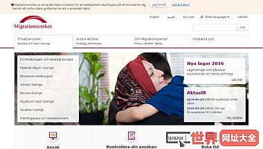 瑞典移民局官方网站