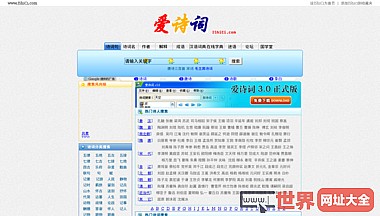 爱诗词网站