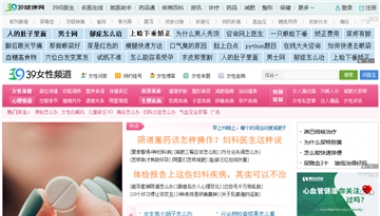 39女性健康