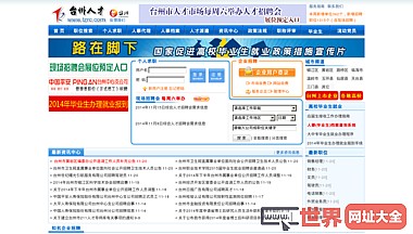 台州人才网