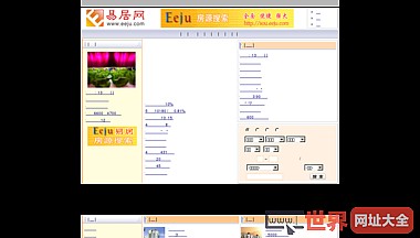易居网