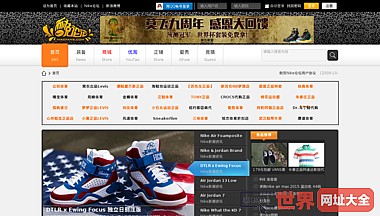 Nike中国爱好者互动论坛