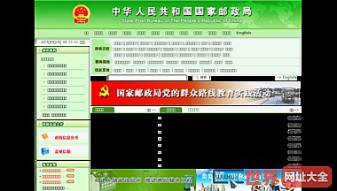 中华人民共和国国家邮政局