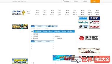 中国工程机械商贸网