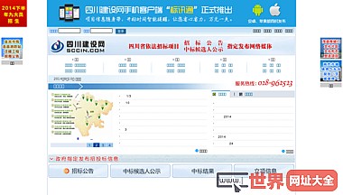 四川建设网