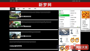 新梦网
