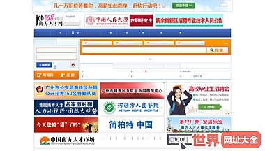 南方人才网
