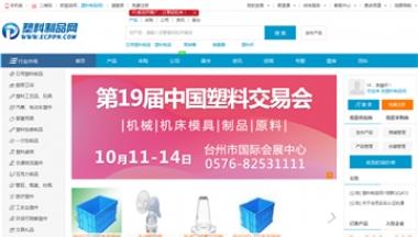 中国塑料制品网站