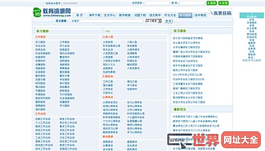 中国教育资源网
