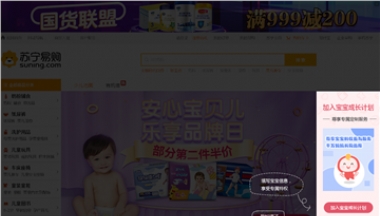 苏宁红孩子母婴用品商城