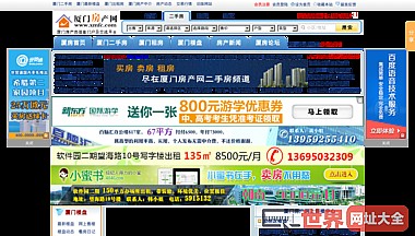厦门房产网