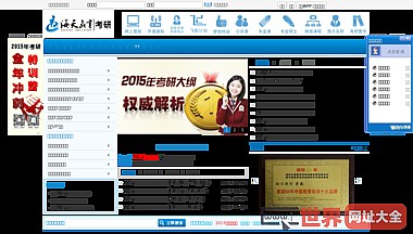 海天考研网