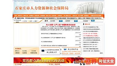 石家庄市人力资源和社会保障局