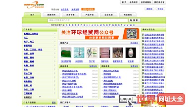 环球经贸网