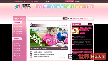 中国幼儿教师网站