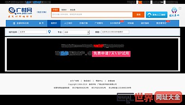 广材网