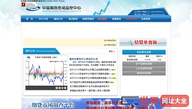 中国期货市场监控中心