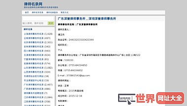 律师名录网