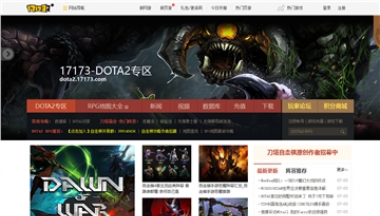 17173DOTA2专题站